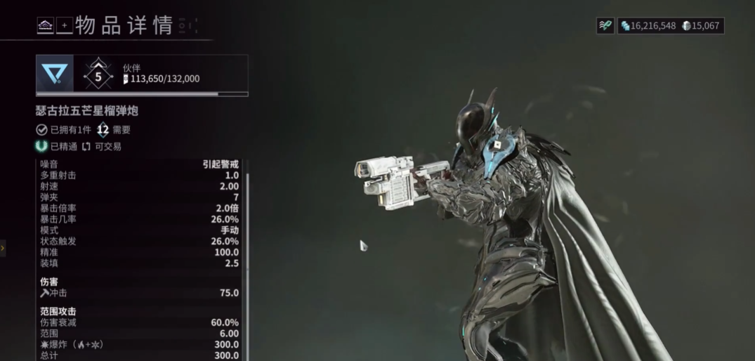 星际战甲最强武器推荐什么