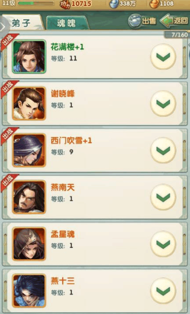 大掌门2多的魂魄什么用