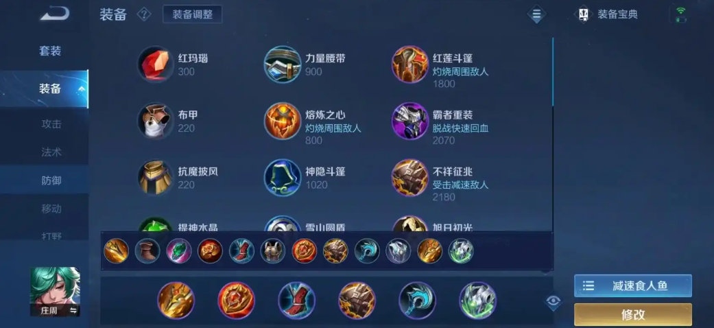 王者荣耀庄周最厉害出装是什么