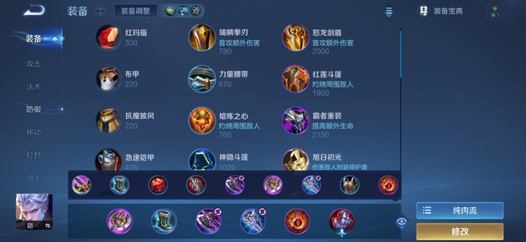 王者荣耀高速战士出装铭文是什么