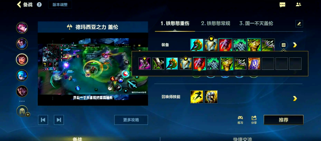 lol手游盖伦出装是什么