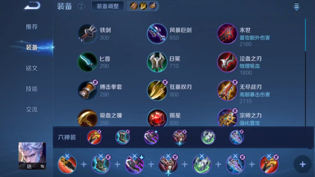 王者荣耀铠最强怎么出装