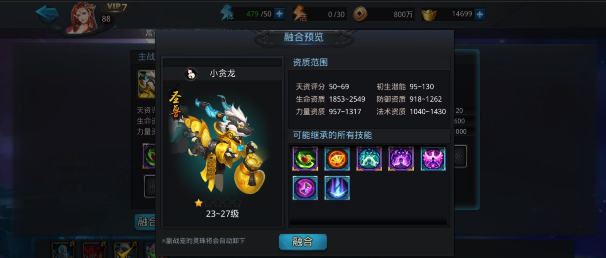 乱斗西游2战宠怎么融合 乱斗西游2战宠怎么融合