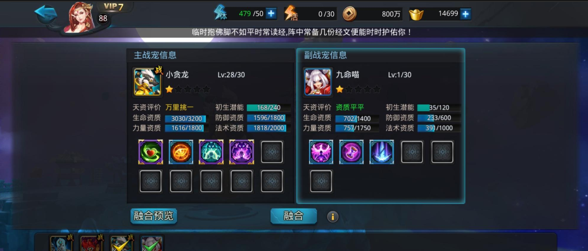 乱斗西游2战宠怎么融合