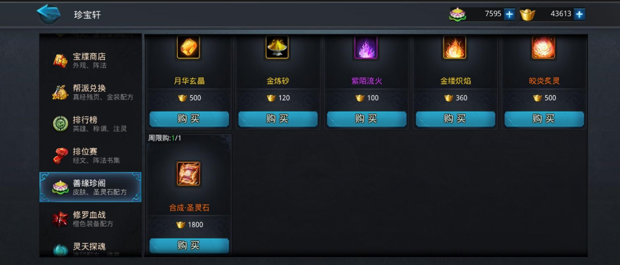 乱斗西游星砾合成配方怎么搞