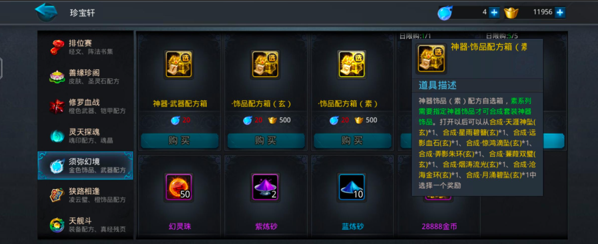 乱斗西游商城在哪里