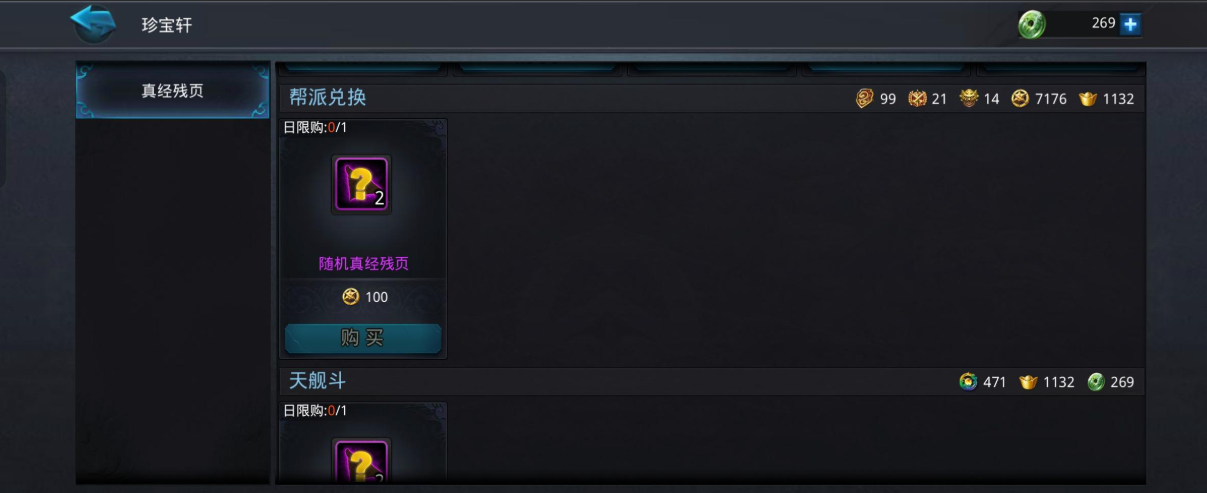 乱斗西游商城在哪里