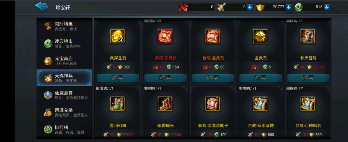 乱斗西游商城在哪里