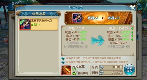 诛仙手游器灵值在哪里买