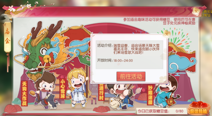 诛仙手游庙会秋千在哪里