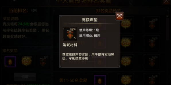 全民奇迹声望在哪里