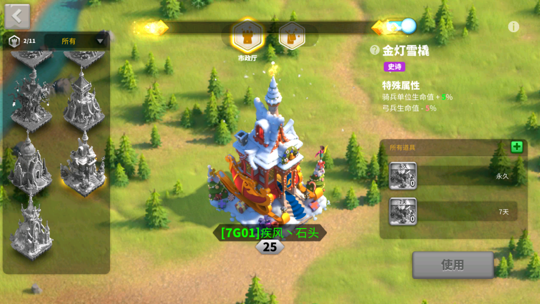 万国觉醒圣诞之旅道具怎么用