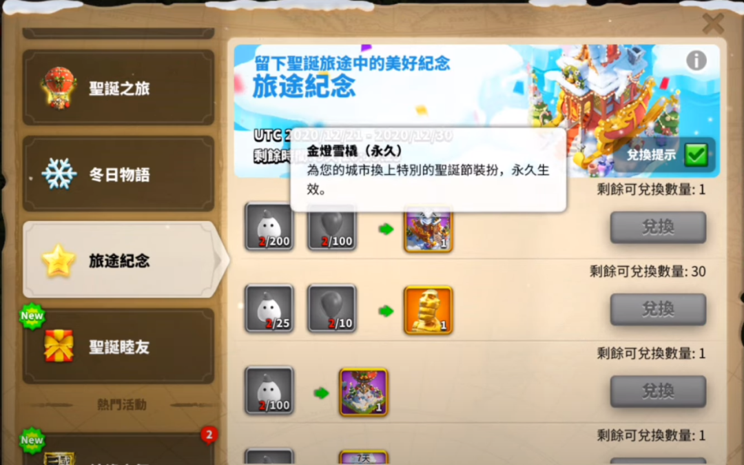 万国觉醒圣诞之旅道具怎么用