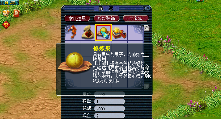 梦幻西游如何使用修炼果