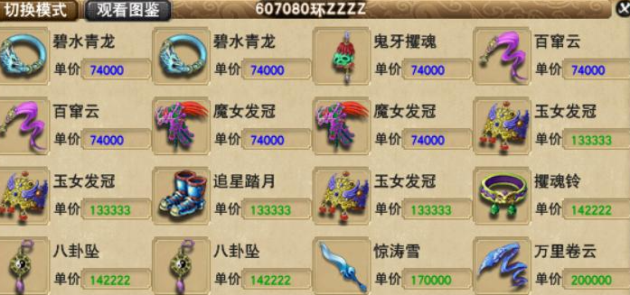 梦幻西游109级跑宠修给什么