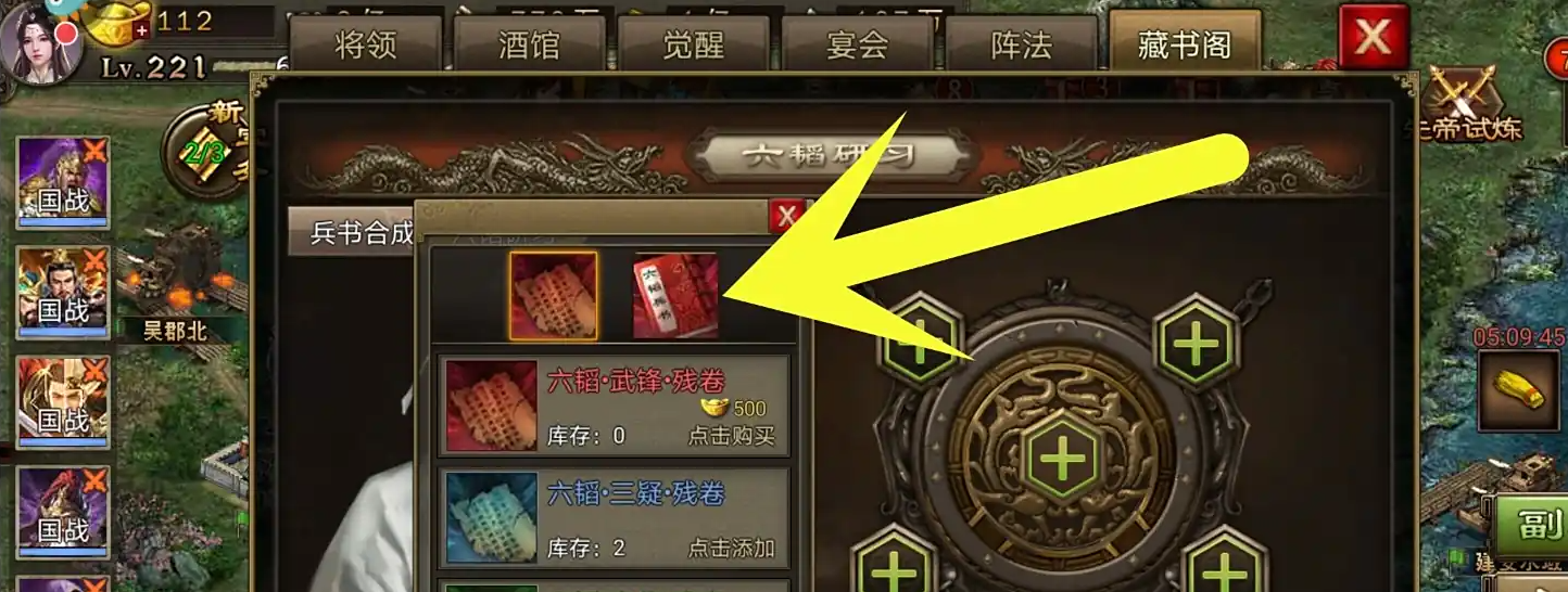 攻城掠地六韬研习怎么弄