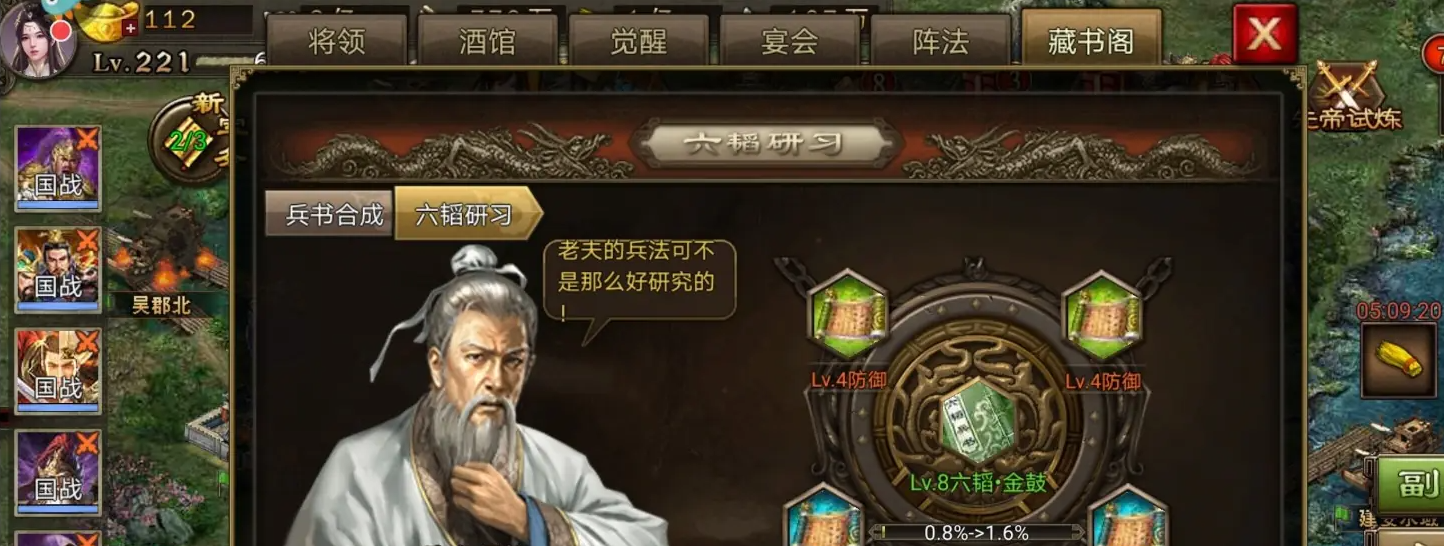攻城掠地六韬研习怎么弄