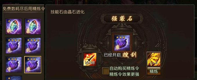 攻城掠地1阶晶石哪里来