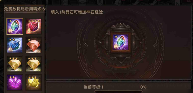 攻城掠地1阶晶石哪里来