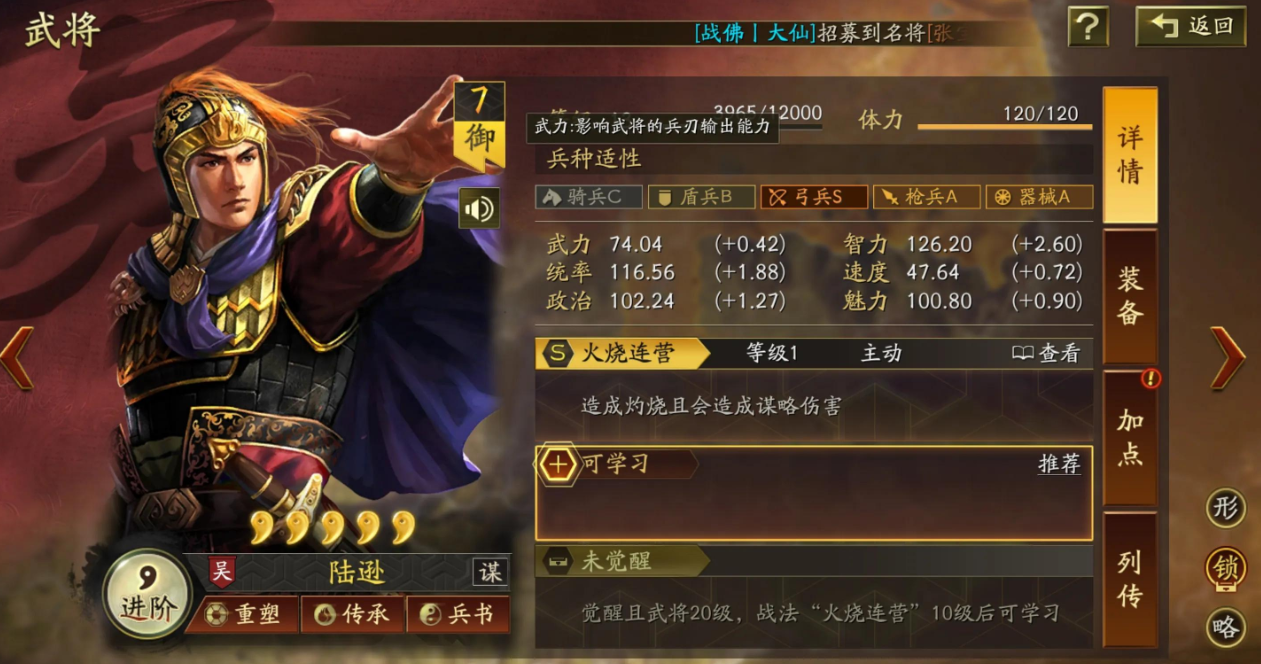 三国志战略版陆逊如何培养