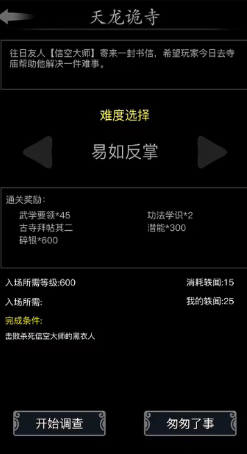 放置江湖天龙禅功怎么学