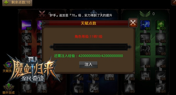 全民奇迹战士33点天赋怎么加