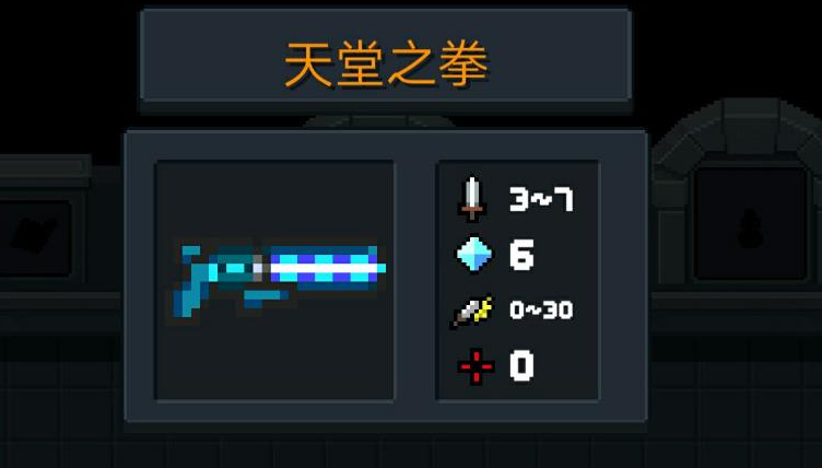 元气骑士新手最好用什么武器 元气骑士新手最好用什么武器