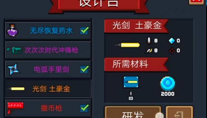 元气骑士新手最好用什么武器 元气骑士新手最好用什么武器