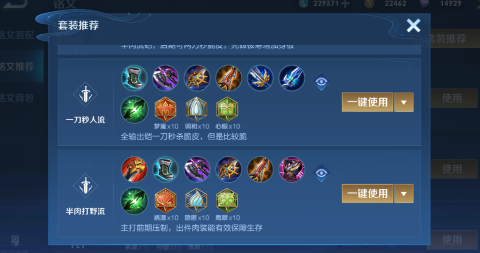 王者荣耀苏烈的铭文和出装是什么