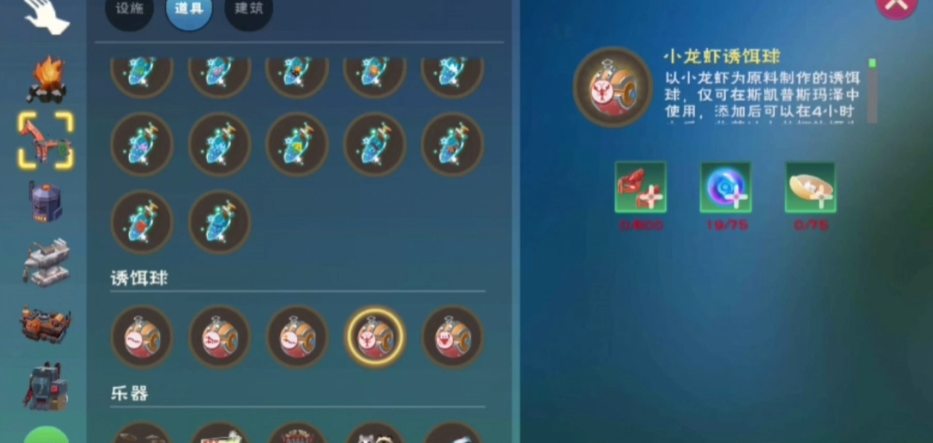 创造与魔法小龙虾诱饵怎么做