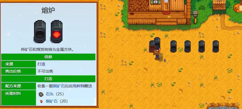 星露谷物语熔炉怎么用