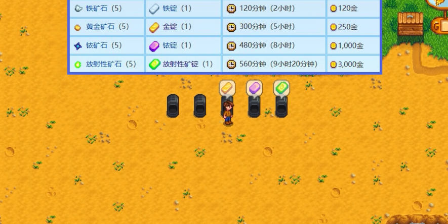 星露谷物语熔炉怎么用