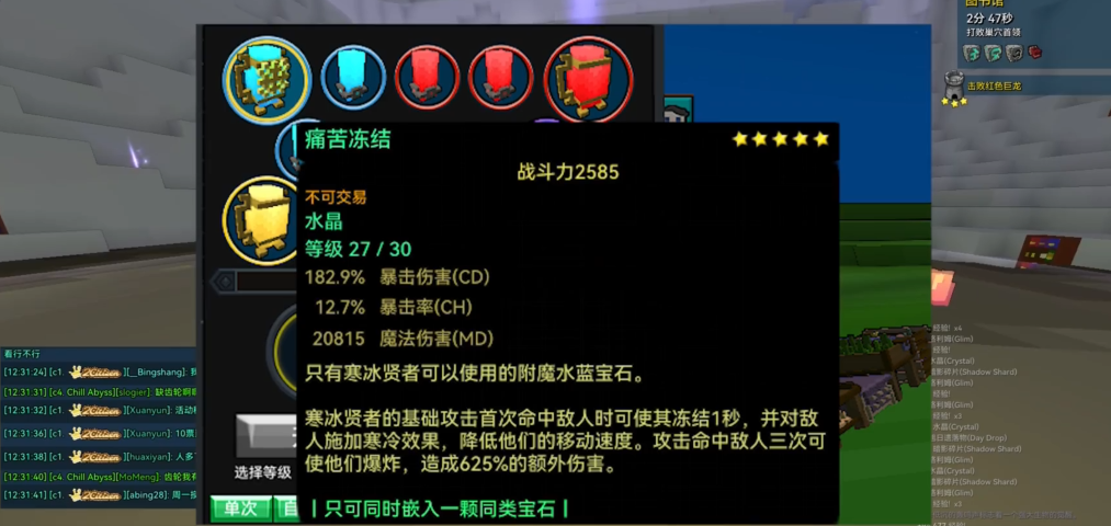 宝藏世界冰法宝石怎么搭配