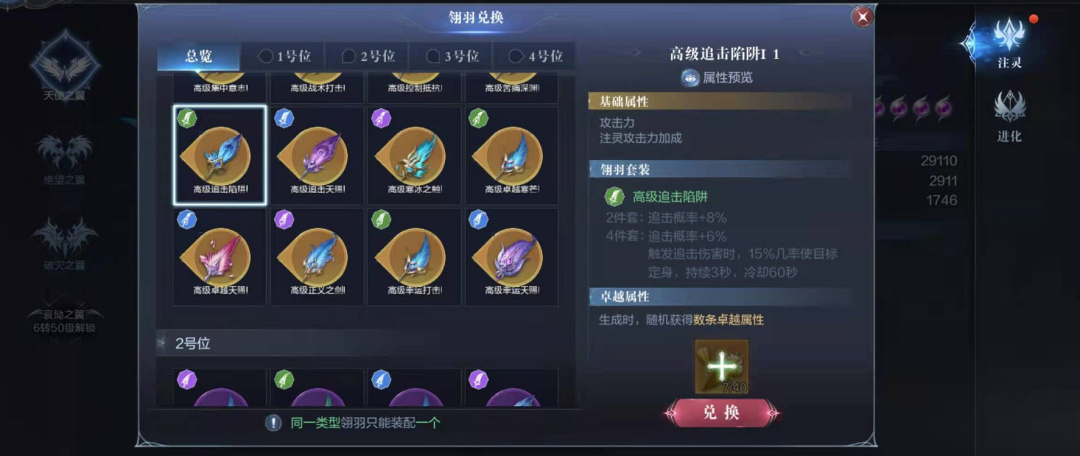 全民奇迹2巡游者翎羽怎么搭配 全民奇迹2巡游者翎羽怎么搭配