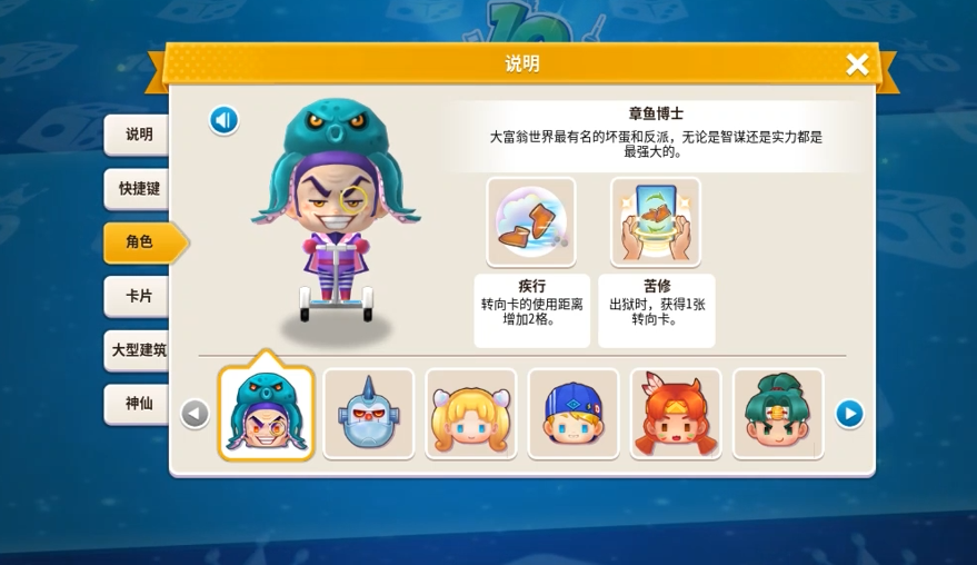 大富翁10章鱼博士怎么获得