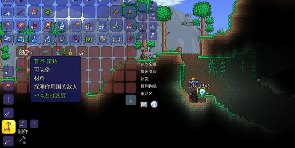 泰拉瑞亚雷达怎么获得