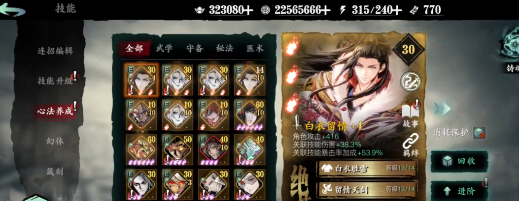 影之刃3自选心法选什么