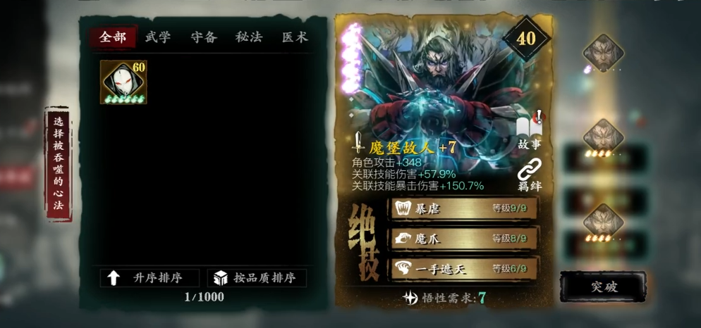 影之刃3自选心法选什么