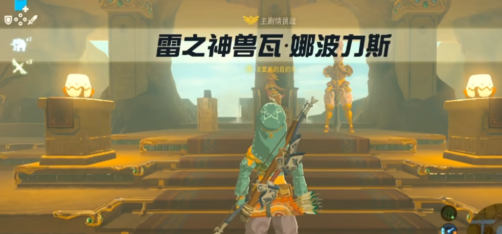 塞尔达传说雷神兽头盔怎么拿