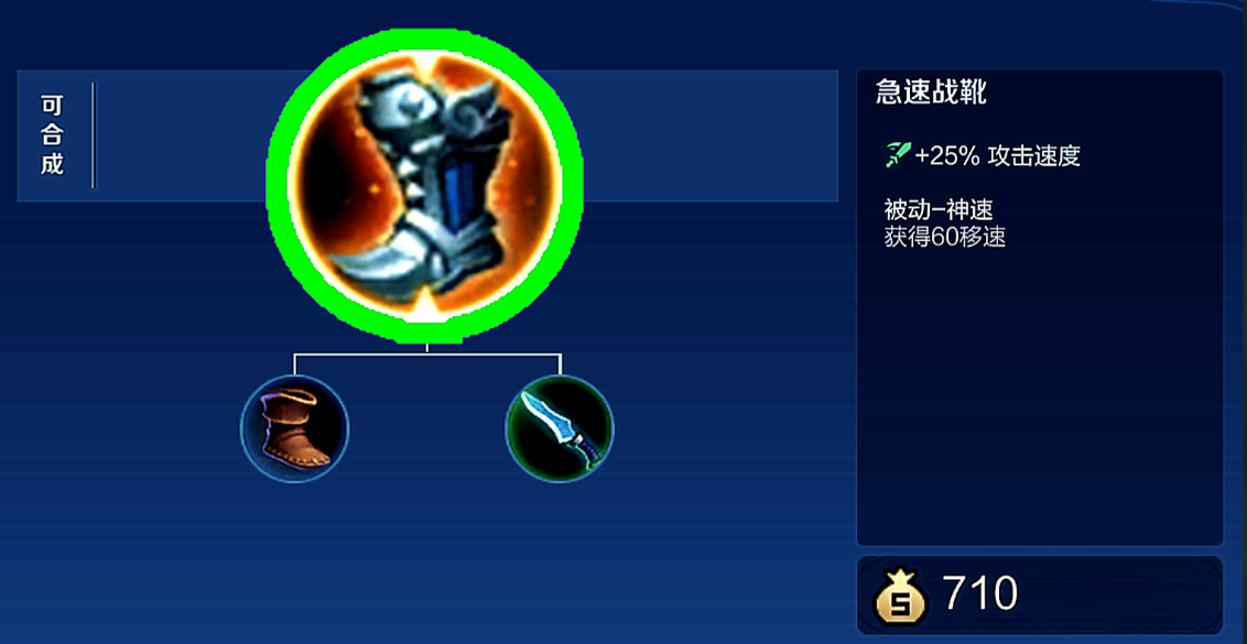 王者荣耀攻速鞋怎么搭配出装