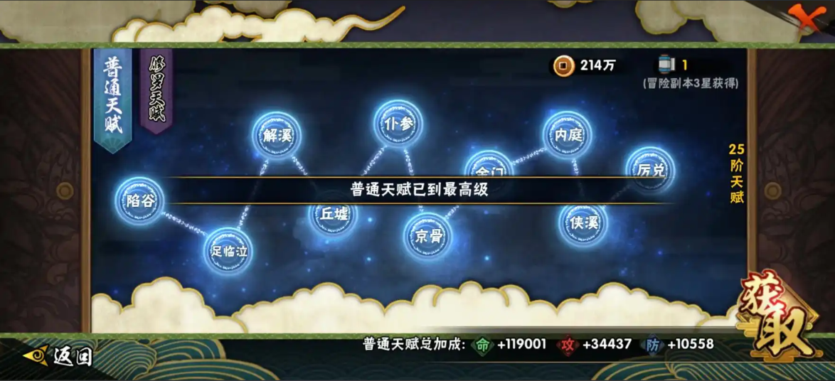 火影忍者手游天赋23在哪里