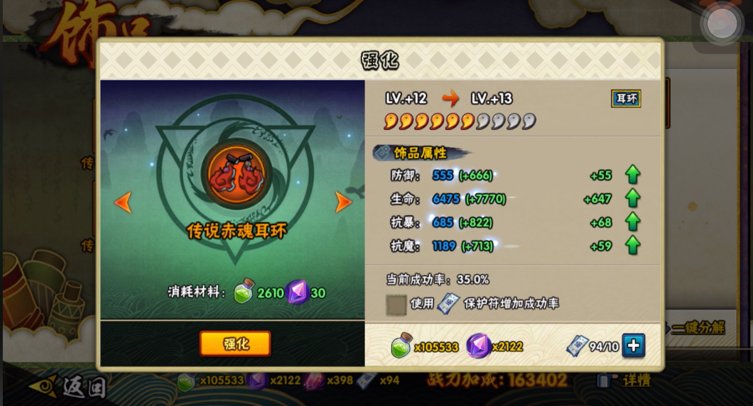 火影忍者饰品保护符怎么获取