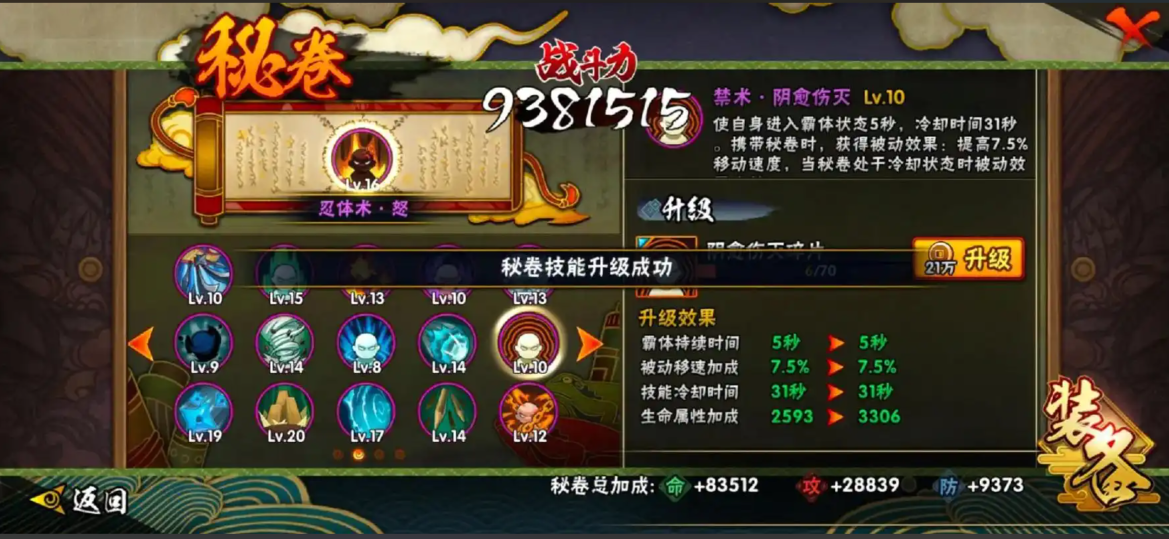 火影忍者新手哪个秘卷最好