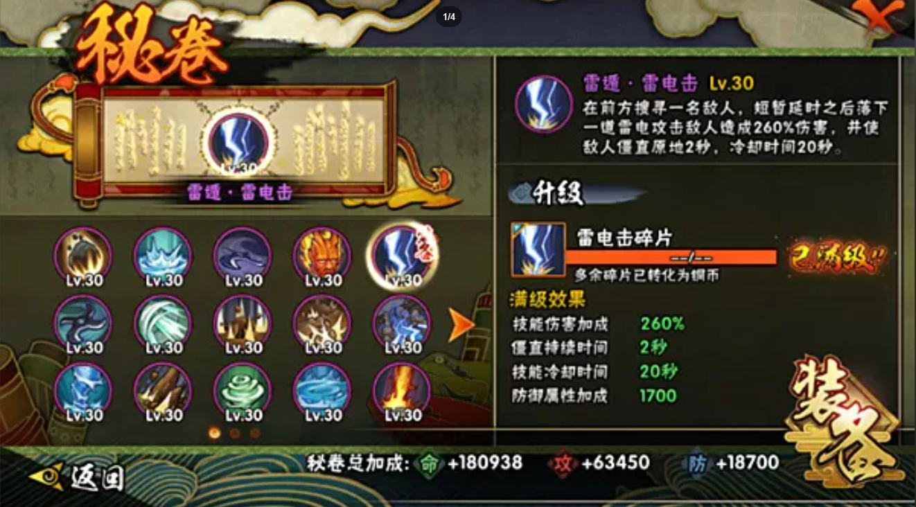 火影忍者新手哪个秘卷最好