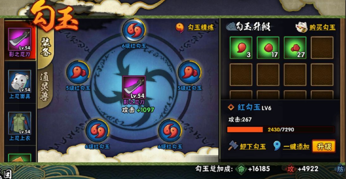 火影忍者如何快速获取勾玉