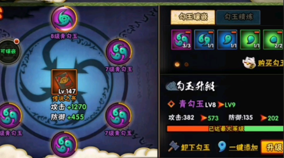 火影忍者如何快速获取勾玉