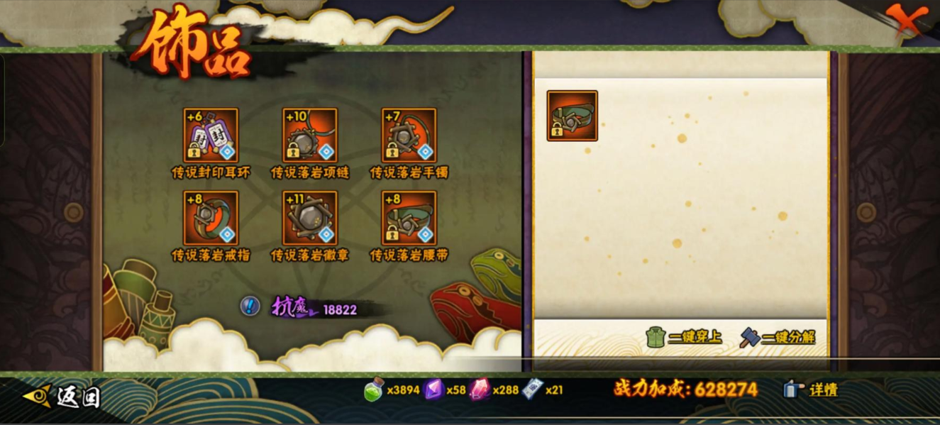 火影忍者手游饰品怎么获得