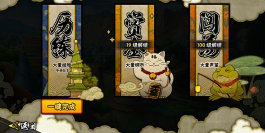 火影忍者如何快速获得60活跃值