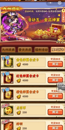 少年三国志神翼怎么得