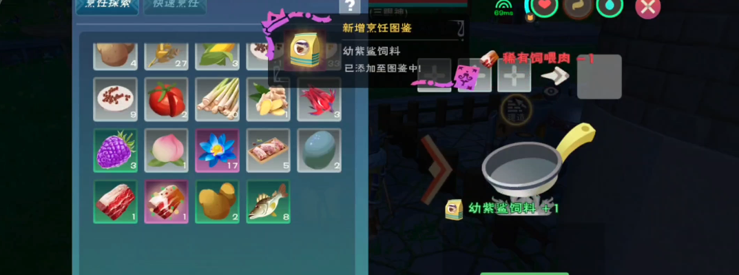 创造与魔法幼紫鲨饲料怎么做